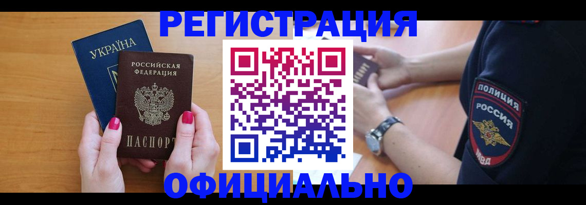 временная регистрация адрес в Ноябрьске