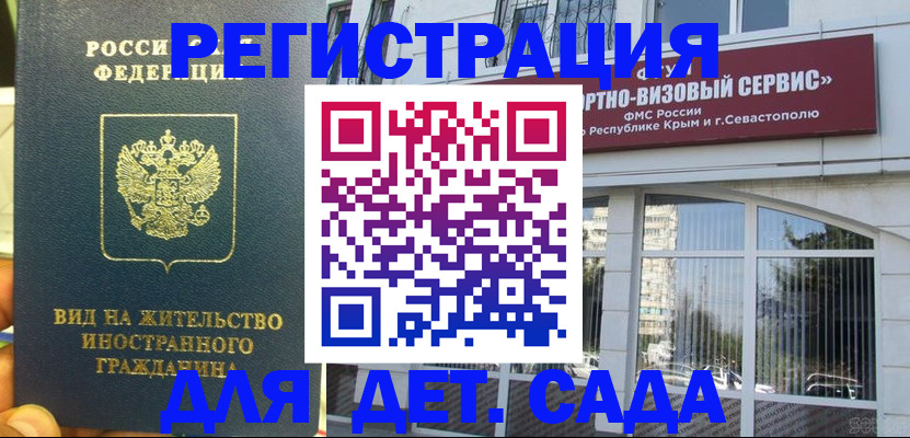 регистрация для дет. сада в Ноябрьске