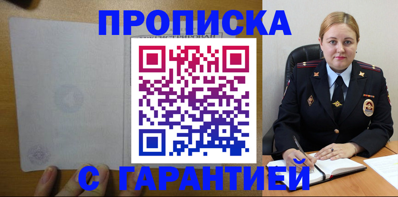 прописка в квартире в Ноябрьске