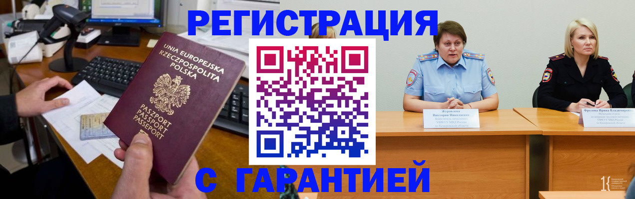 прописка гарантия в Ноябрьске