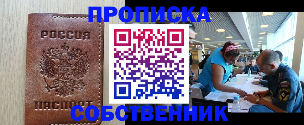 прописка законно в Ноябрьске