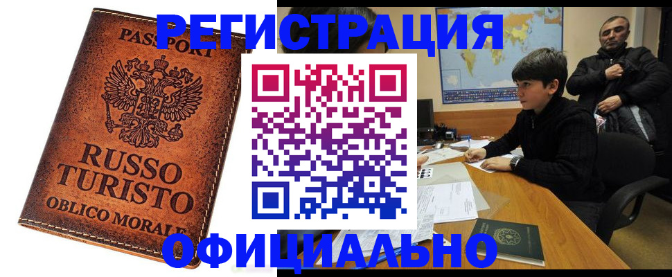 временная регистрация поиск в Ноябрьске